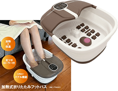 加熱式折りたたみフットバス
